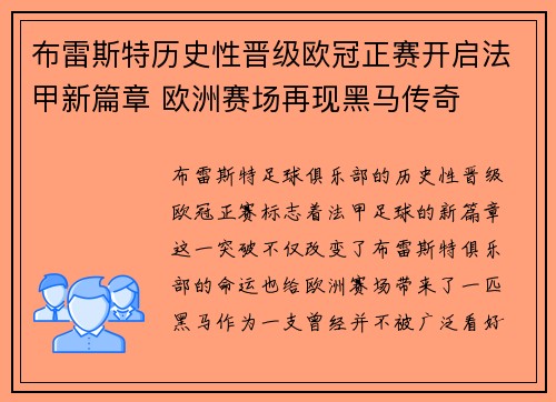 布雷斯特历史性晋级欧冠正赛开启法甲新篇章 欧洲赛场再现黑马传奇 布雷斯特历史性晋级欧冠正赛开启法甲新篇章 欧洲赛场再现黑马传奇