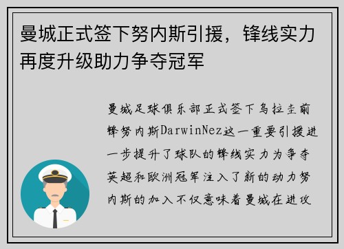 曼城正式签下努内斯引援,锋线实力再度升级助力争夺冠军 曼城正式签下努内斯引援,锋线实力再度升级助力争夺冠军