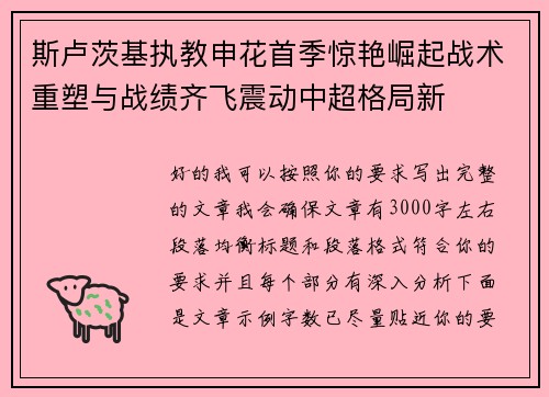斯卢茨基执教申花首季惊艳崛起战术重塑与战绩齐飞震动中超格局新