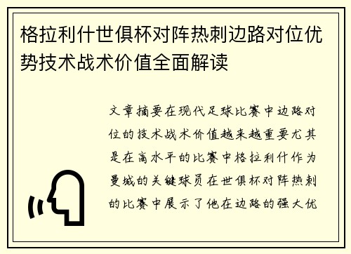 格拉利什世俱杯对阵热刺边路对位优势技术战术价值全面解读 格拉利什世俱杯对阵热刺边路对位优势技术战术价值全面解读