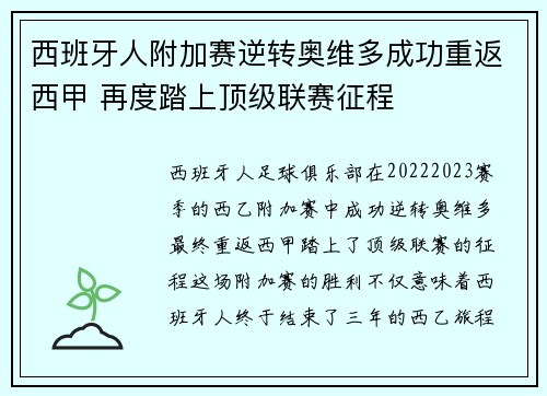 西班牙人附加赛逆转奥维多成功重返西甲 再度踏上顶级联赛征程 西班牙人附加赛逆转奥维多成功重返西甲 再度踏上顶级联赛征程