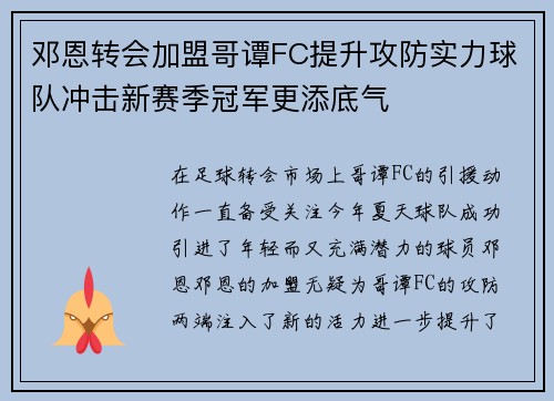 邓恩转会加盟哥谭FC提升攻防实力球队冲击新赛季冠军更添底气 邓恩转会加盟哥谭FC提升攻防实力球队冲击新赛季冠军更添底气