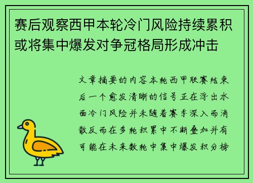 赛后观察西甲本轮冷门风险持续累积或将集中爆发对争冠格局形成冲击 赛后观察西甲本轮冷门风险持续累积或将集中爆发对争冠格局形成冲击