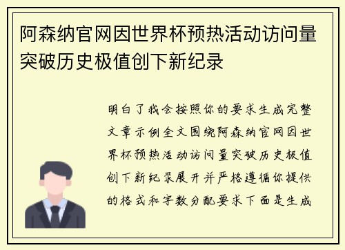 阿森纳官网因世界杯预热活动访问量突破历史极值创下新纪录