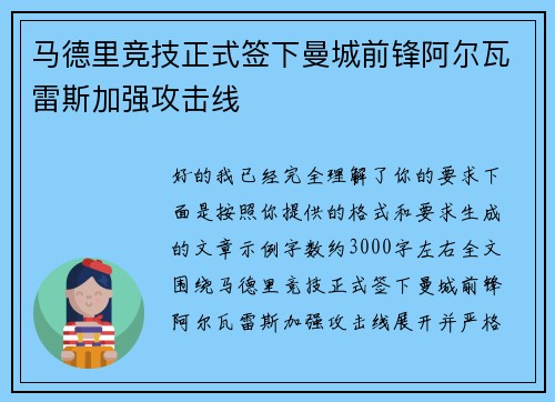 马德里竞技正式签下曼城前锋阿尔瓦雷斯加强攻击线 马德里竞技正式签下曼城前锋阿尔瓦雷斯加强攻击线