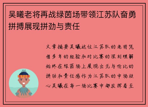 吴曦老将再战绿茵场带领江苏队奋勇拼搏展现拼劲与责任 吴曦老将再战绿茵场带领江苏队奋勇拼搏展现拼劲与责任