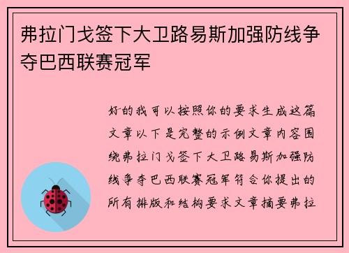 弗拉门戈签下大卫路易斯加强防线争夺巴西联赛冠军