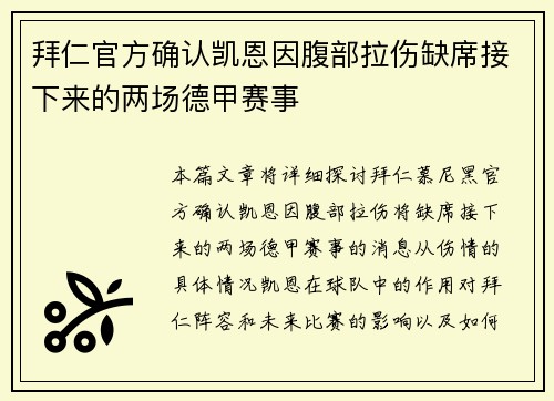 拜仁官方确认凯恩因腹部拉伤缺席接下来的两场德甲赛事 拜仁官方确认凯恩因腹部拉伤缺席接下来的两场德甲赛事