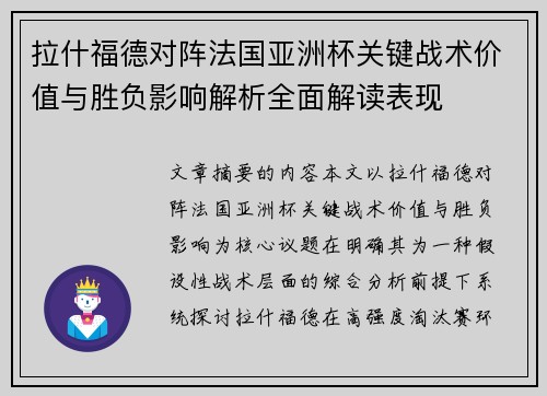 拉什福德对阵法国亚洲杯关键战术价值与胜负影响解析全面解读表现 拉什福德对阵法国亚洲杯关键战术价值与胜负影响解析全面解读表现