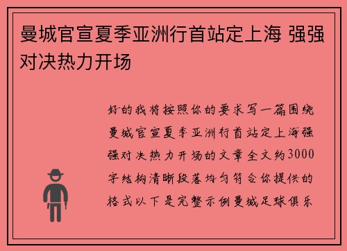曼城官宣夏季亚洲行首站定上海 强强对决热力开场